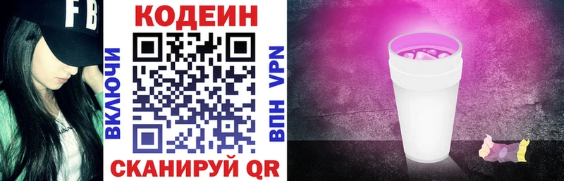 купить наркотики цена  Тайга  Codein Purple Drank 